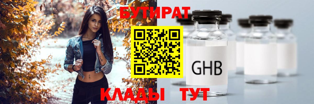 Новозыбков  Бутират  Вход с VPN  Бутират 1.4BDO 