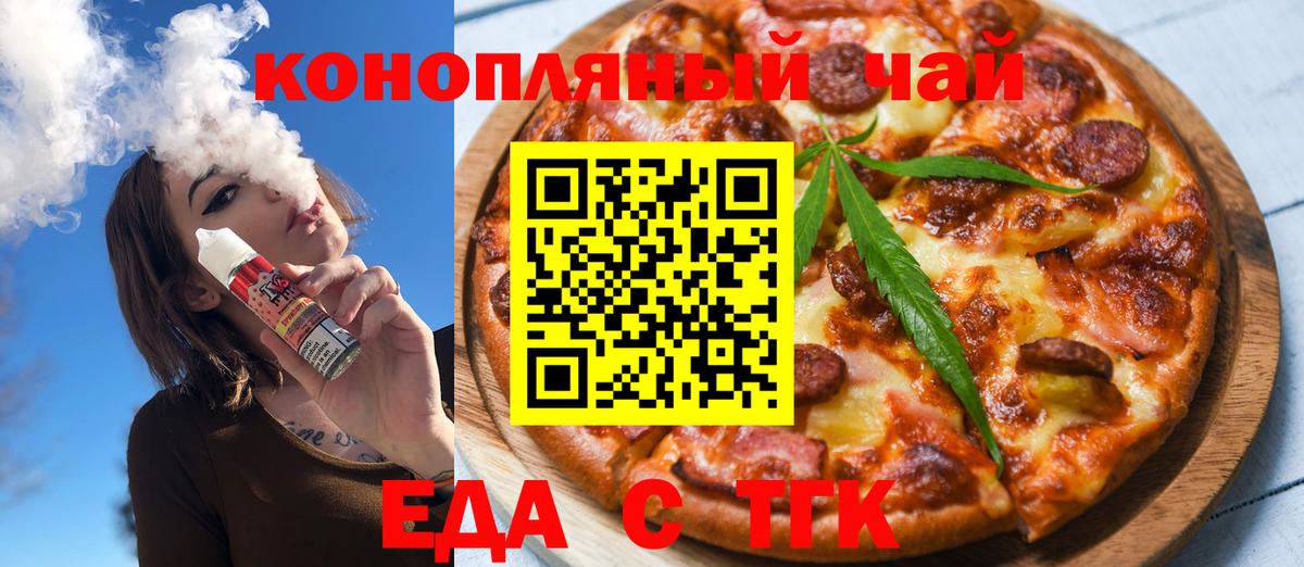 Еда ТГК марихуана  Вход с VPN  Новозыбков 