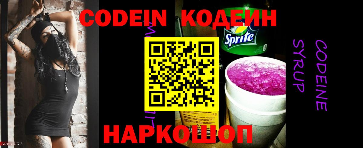Новозыбков  Кодеин напиток Lean (лин)  Вход с VPN  Кодеиновый сироп Lean напиток Lean (лин) 