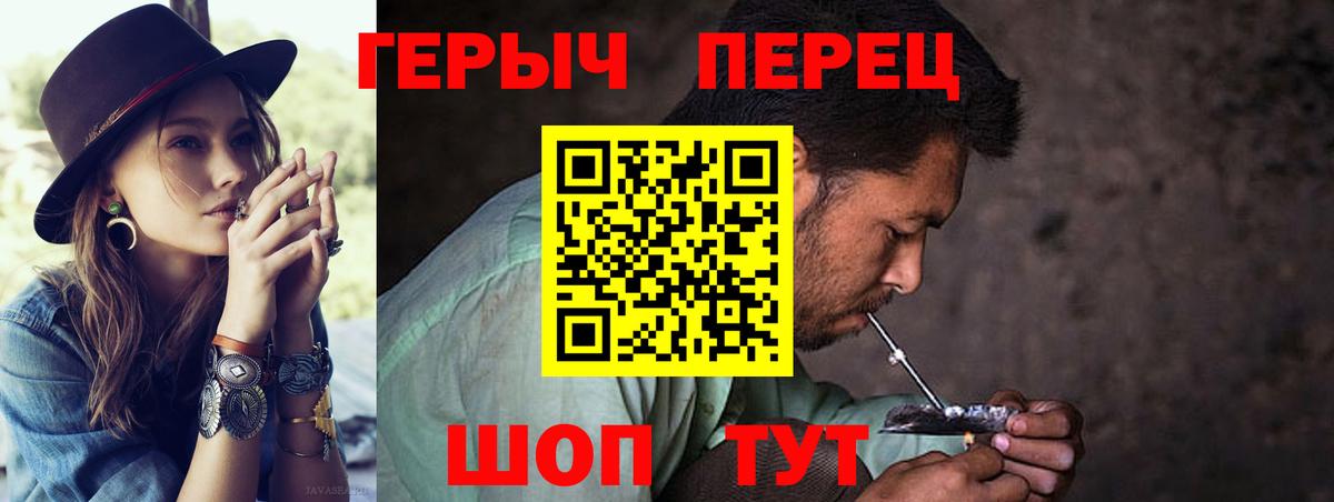 Героин хмурый Новозыбков