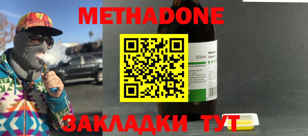 МЕТАДОН кристалл Новозыбков