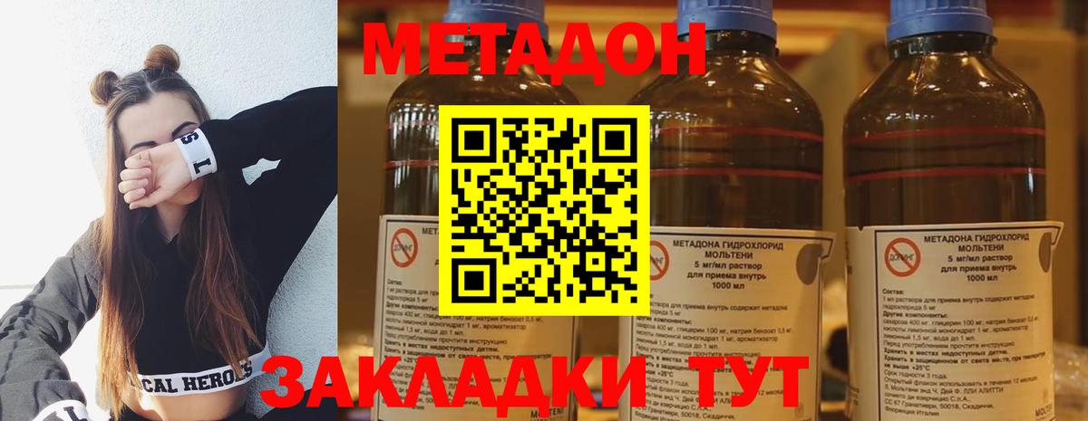 Метадон белоснежный  Вход с VPN  Новозыбков  МЕТАДОН methadone 