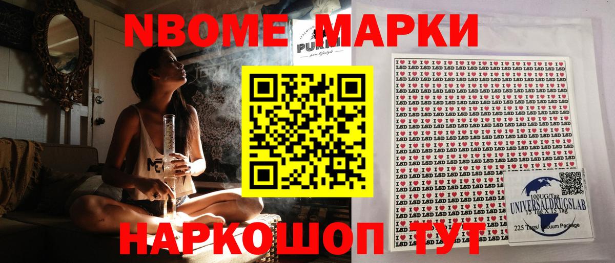 Марки NBOMe 1,8мг Новозыбков